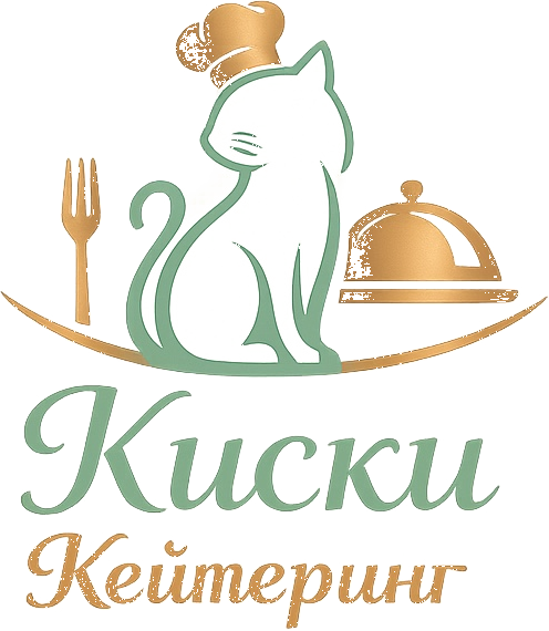 Киски Кейтеринг